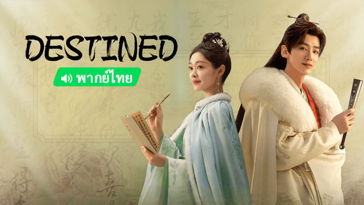 Destined - Vj Shao K