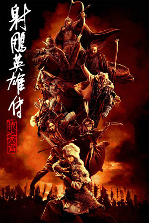 Legends of the Condor Heroes: The Gallants - Vj Ice P