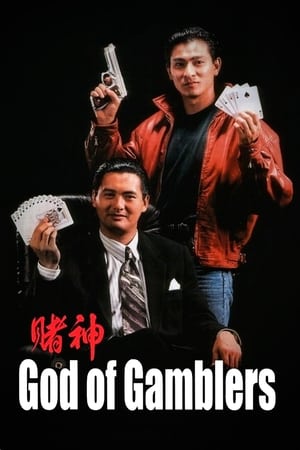 God of Gamblers - Vj Jingo